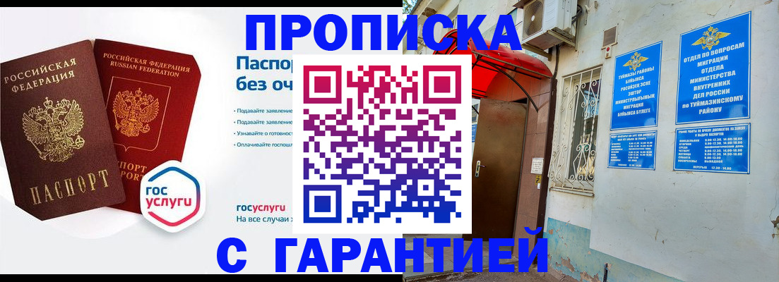 временная регистрация гарантия в Владикавказе