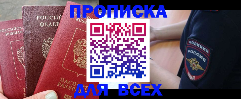 купить прописку в Владикавказе