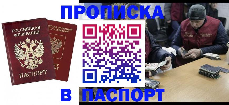 прописка в квартире в Владикавказе